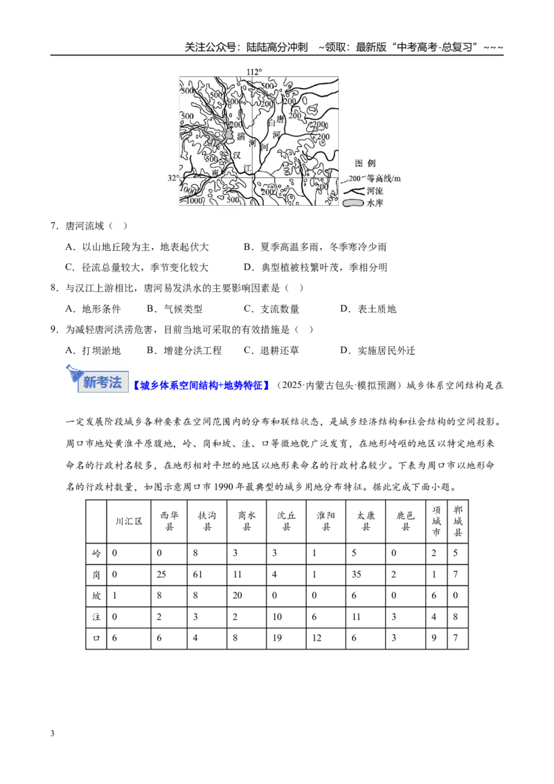 《专题01地球与地图（综合训练）（湖南专用）（学生版）（1）_07-地理-高考总复习_一轮复习_2026年-地理高考一轮复习_2026年高考地理一轮课件+讲义+练习（湖南专用）-G331》第3页预览