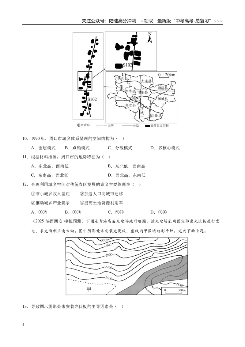 《专题01地球与地图（综合训练）（湖南专用）（学生版）（1）_07-地理-高考总复习_一轮复习_2026年-地理高考一轮复习_2026年高考地理一轮课件+讲义+练习（湖南专用）-G331》第4页预览