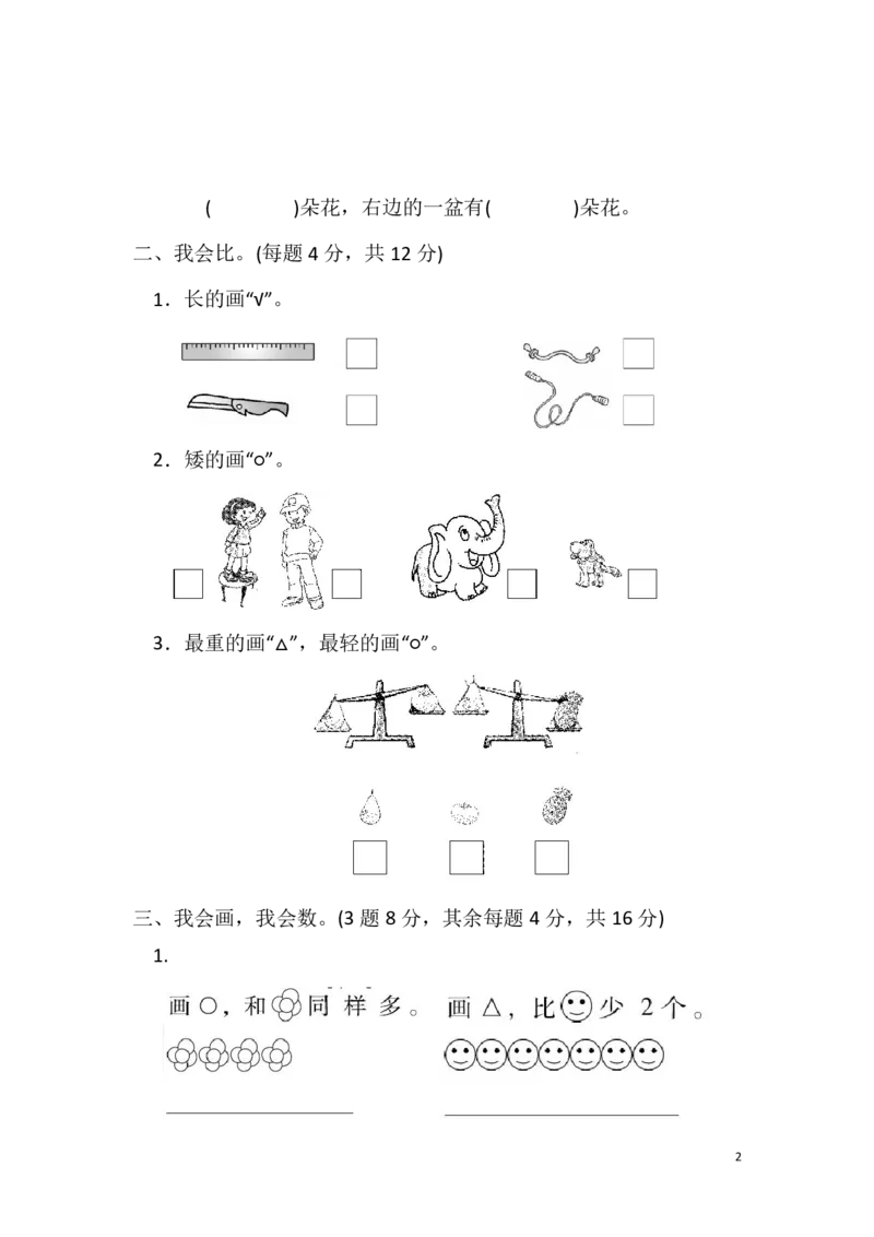 《一（上）冀教版数学期中测试卷.2_小学1-6年级全科全套_1-6年级全科上册_一年级_数学_A一年级数学（冀教版）_冀教数学一上期中试卷》第2页预览