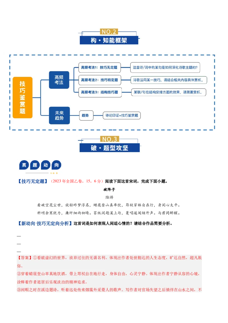 《专题03技巧鉴赏题（复习讲义）（全国通用）（教师版）_二轮复习_2026年-语文二轮复习_2026年高考语文二轮复习课件+讲义+练习（新高考通用）-G92_2026版》第3页预览