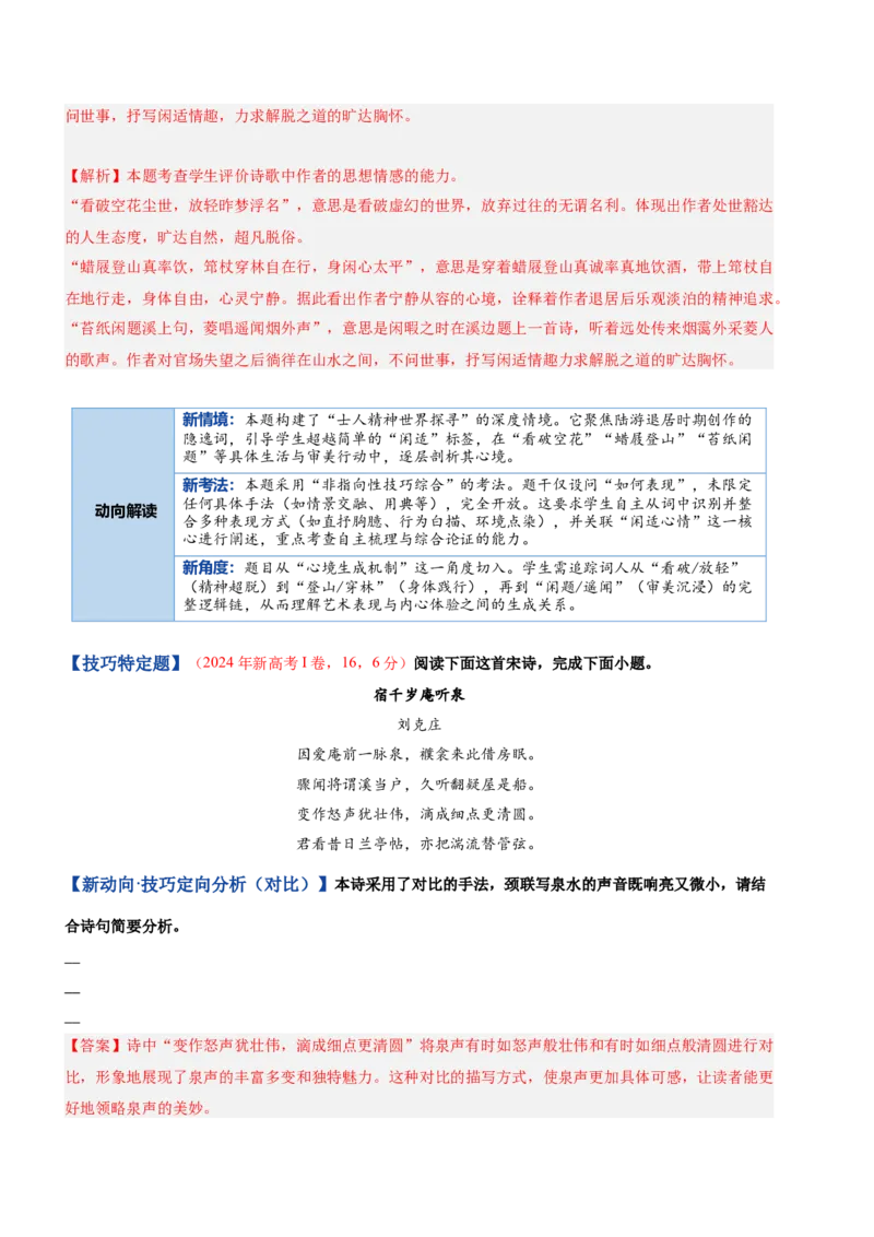 《专题03技巧鉴赏题（复习讲义）（全国通用）（教师版）_二轮复习_2026年-语文二轮复习_2026年高考语文二轮复习课件+讲义+练习（新高考通用）-G92_2026版》第4页预览