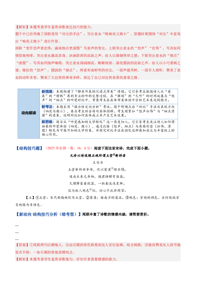 《专题03技巧鉴赏题（复习讲义）（全国通用）（教师版）_二轮复习_2026年-语文二轮复习_2026年高考语文二轮复习课件+讲义+练习（新高考通用）-G92_2026版》第5页预览