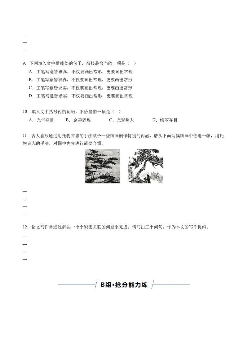 《专题02病句修改题（专题专练）（全国通用）（学生版）_二轮复习_2026年-语文二轮复习_2026年高考语文二轮复习课件+讲义+练习（新高考通用）-G92_2026版》第6页预览