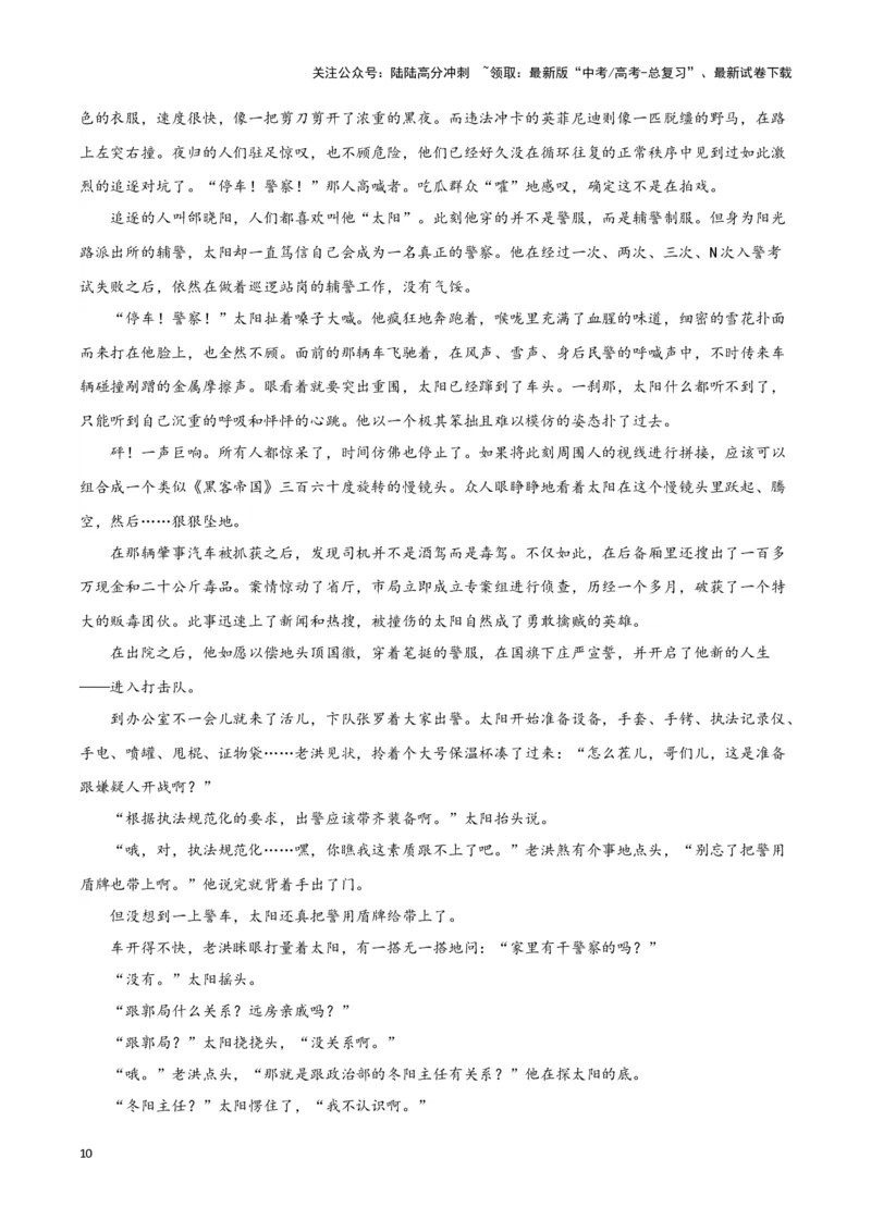 《专题02文学类文本阅读（原卷版）（新高考通用）_专项复习_2025年_2024年高考一模试题分类汇编语文新高考通用_924》第10页预览