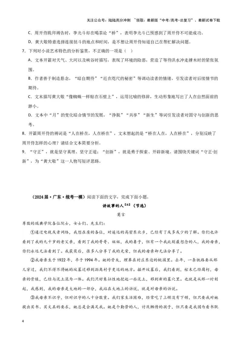 《专题02文学类文本阅读（原卷版）（新高考通用）_专项复习_2025年_2024年高考一模试题分类汇编语文新高考通用_924》第4页预览