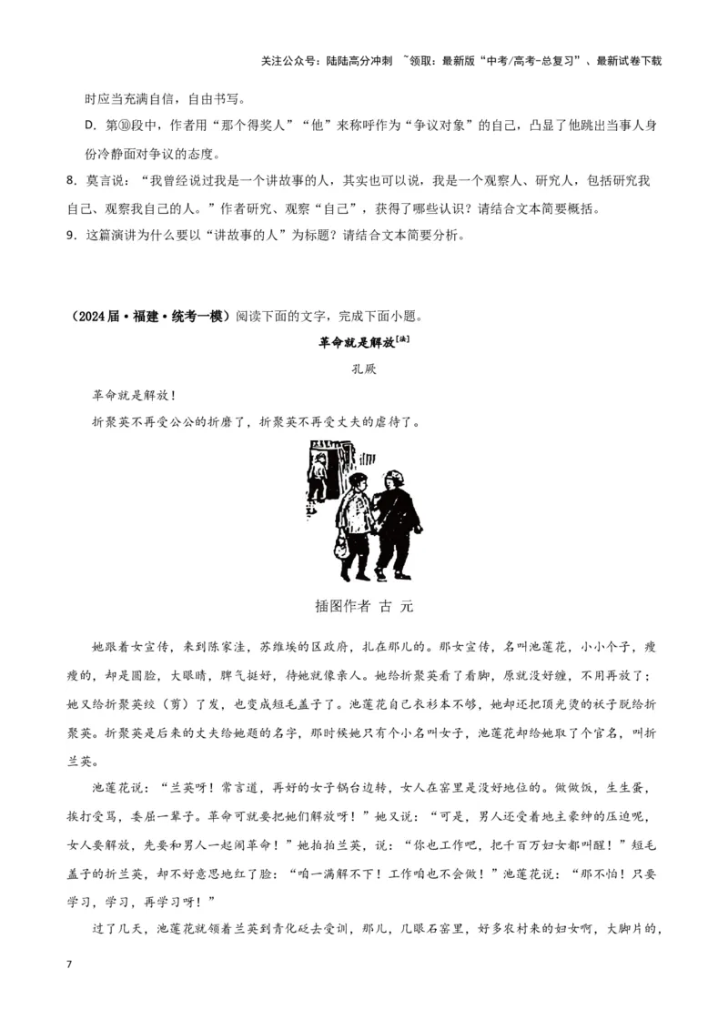 《专题02文学类文本阅读（原卷版）（新高考通用）_专项复习_2025年_2024年高考一模试题分类汇编语文新高考通用_924》第7页预览