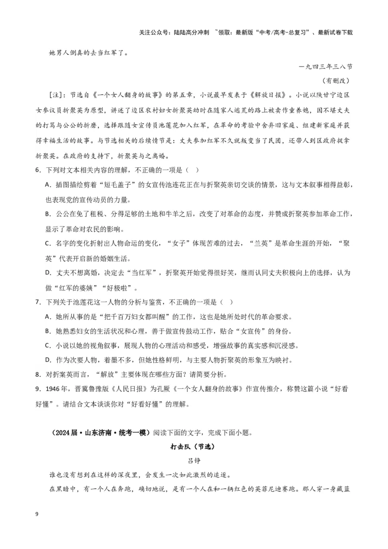 《专题02文学类文本阅读（原卷版）（新高考通用）_专项复习_2025年_2024年高考一模试题分类汇编语文新高考通用_924》第9页预览