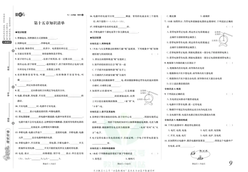 《金状元·提优好卷九年级上册物理人教版山西专用去答案版_初中全科目同步习题+精品试卷（7-9年级）(1)_25秋初中物理《同步习题+精品试卷》_初中物理试卷人教版_《提优好卷》》第10页预览