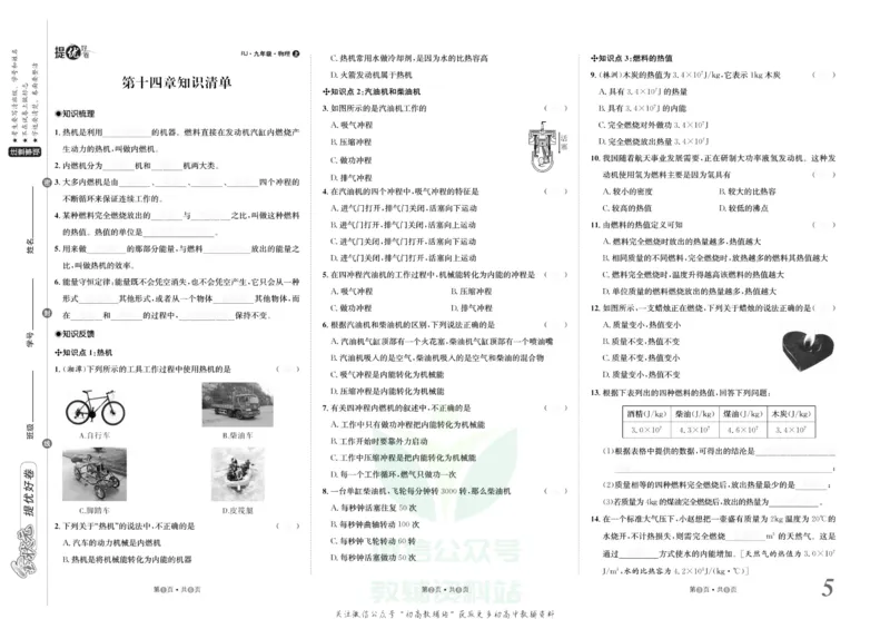 《金状元·提优好卷九年级上册物理人教版山西专用去答案版_初中全科目同步习题+精品试卷（7-9年级）(1)_25秋初中物理《同步习题+精品试卷》_初中物理试卷人教版_《提优好卷》》第6页预览