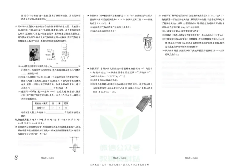 《金状元·提优好卷九年级上册物理人教版山西专用去答案版_初中全科目同步习题+精品试卷（7-9年级）(1)_25秋初中物理《同步习题+精品试卷》_初中物理试卷人教版_《提优好卷》》第9页预览