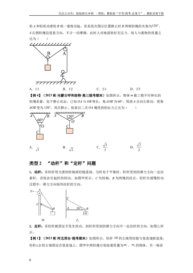《专题03弹力、摩擦力以及力的合成与分解（原卷版）_04-物理-高考总复习_一轮复习_2024年_2024年高考物理一轮复习热点题型归类训练重点提升_2024版》第6页预览