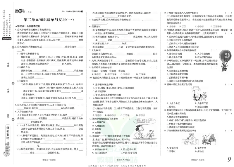 《金状元·提优好卷八年级下册道德与法治人教版山西专用去答案版_初中全科目同步习题+精品试卷（7-9年级）(1)_25秋初中道法《同步习题+精品试卷》_初中道法7-9年级上册试卷(1)》第10页预览