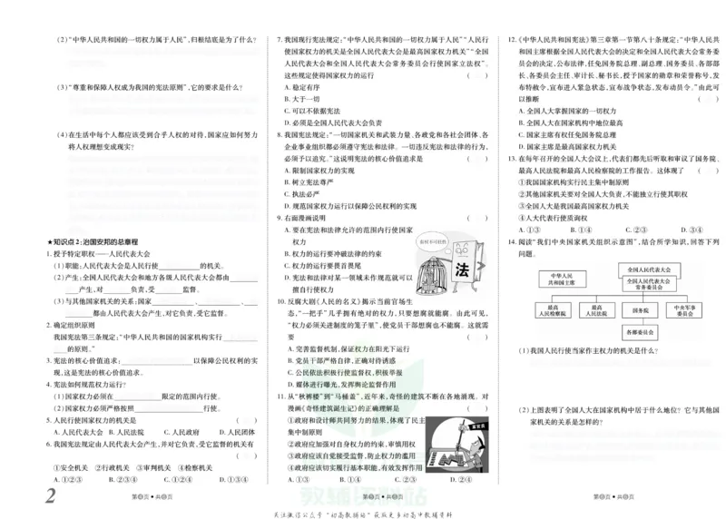 《金状元·提优好卷八年级下册道德与法治人教版山西专用去答案版_初中全科目同步习题+精品试卷（7-9年级）(1)_25秋初中道法《同步习题+精品试卷》_初中道法7-9年级上册试卷(1)》第3页预览