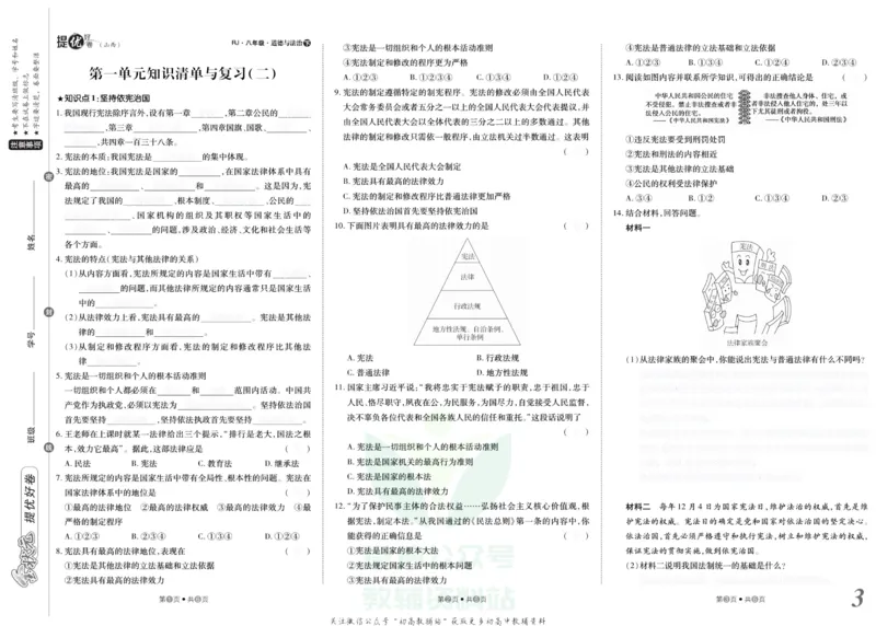 《金状元·提优好卷八年级下册道德与法治人教版山西专用去答案版_初中全科目同步习题+精品试卷（7-9年级）(1)_25秋初中道法《同步习题+精品试卷》_初中道法7-9年级上册试卷(1)》第4页预览