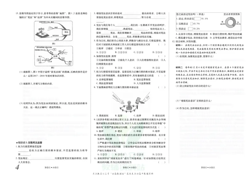 《金状元·提优好卷八年级下册道德与法治人教版山西专用去答案版_初中全科目同步习题+精品试卷（7-9年级）(1)_25秋初中道法《同步习题+精品试卷》_初中道法7-9年级上册试卷(1)》第5页预览