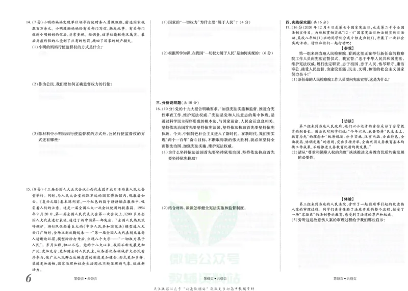 《金状元·提优好卷八年级下册道德与法治人教版山西专用去答案版_初中全科目同步习题+精品试卷（7-9年级）(1)_25秋初中道法《同步习题+精品试卷》_初中道法7-9年级上册试卷(1)》第7页预览