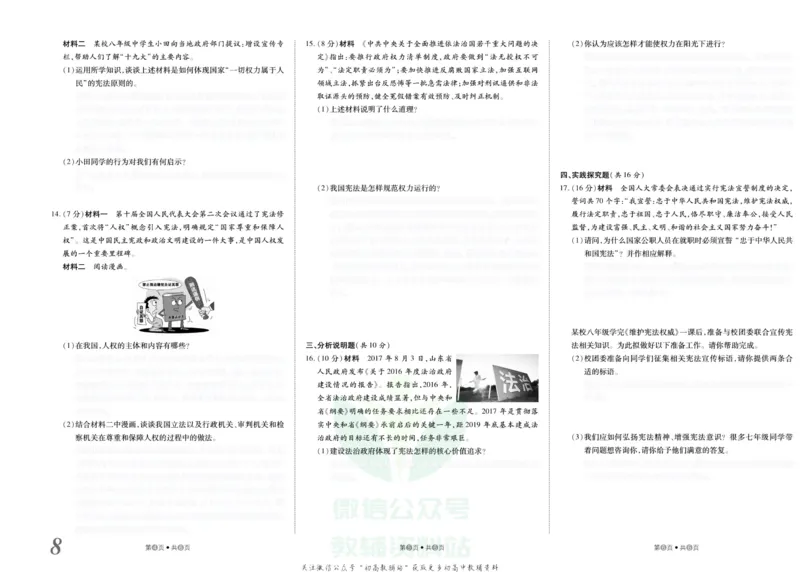 《金状元·提优好卷八年级下册道德与法治人教版山西专用去答案版_初中全科目同步习题+精品试卷（7-9年级）(1)_25秋初中道法《同步习题+精品试卷》_初中道法7-9年级上册试卷(1)》第9页预览