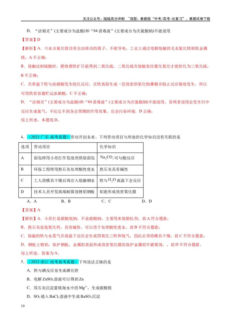 《第10讲铁及其重要化合物（讲义）-（解析版）_05-化学-高考总复习_一轮复习_2024年_2024年高考化学大一轮复习卓越讲义_资料》第10页预览