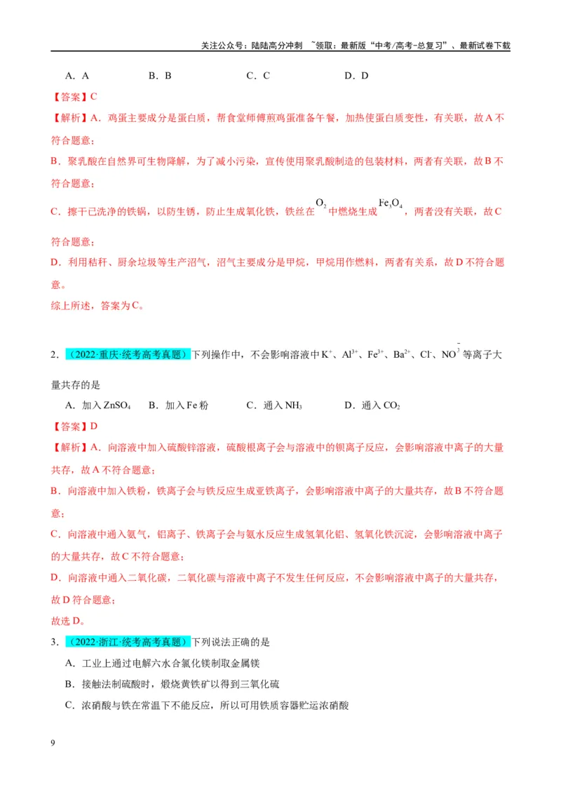 《第10讲铁及其重要化合物（讲义）-（解析版）_05-化学-高考总复习_一轮复习_2024年_2024年高考化学大一轮复习卓越讲义_资料》第9页预览