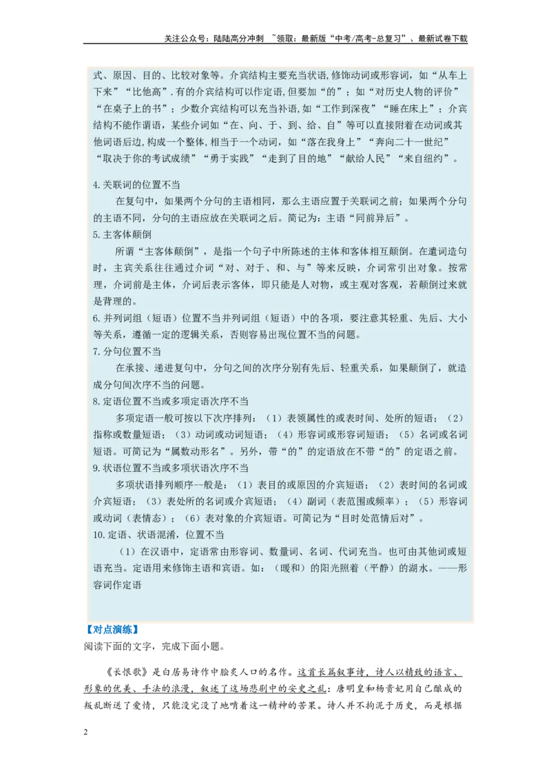 《专题03病句题型归纳-（解析版）_二轮复习_2024年_2023年高考语文毕业班二轮热点题型归纳与变式演练（新高考版）_资料》第2页预览