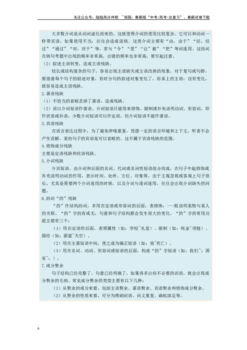 《专题03病句题型归纳-（解析版）_二轮复习_2024年_2023年高考语文毕业班二轮热点题型归纳与变式演练（新高考版）_资料》第6页预览