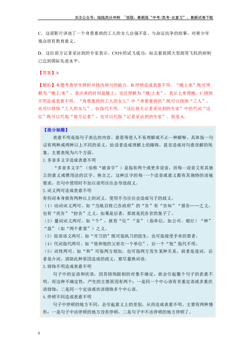 《专题03病句题型归纳-（解析版）_二轮复习_2024年_2023年高考语文毕业班二轮热点题型归纳与变式演练（新高考版）_资料》第8页预览