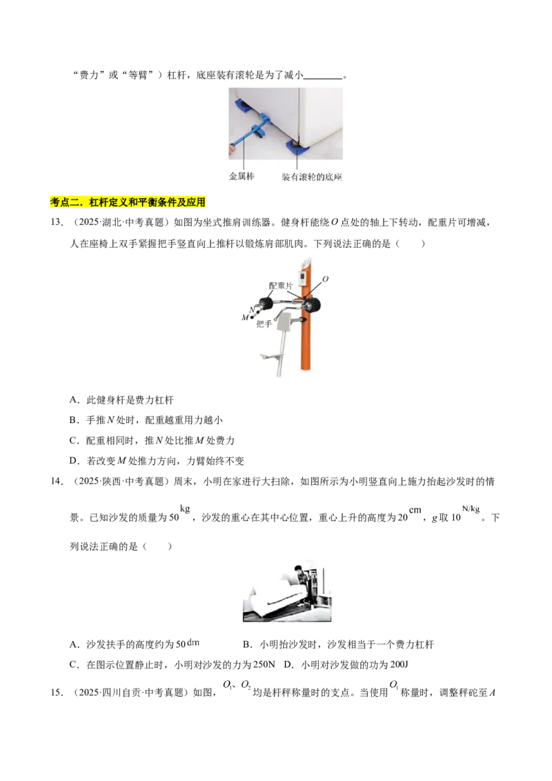 《专题14简单机械综合（原卷版）_小初高学习资料合集（每天更新）_2023-2025三年中考真题分类汇编_三年真题分类汇编中考物理26年》第6页预览