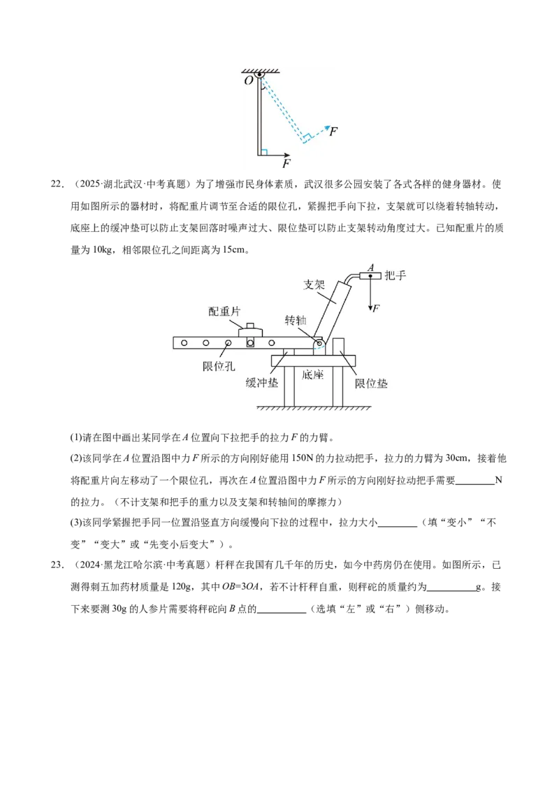 《专题14简单机械综合（原卷版）_小初高学习资料合集（每天更新）_2023-2025三年中考真题分类汇编_三年真题分类汇编中考物理26年》第9页预览