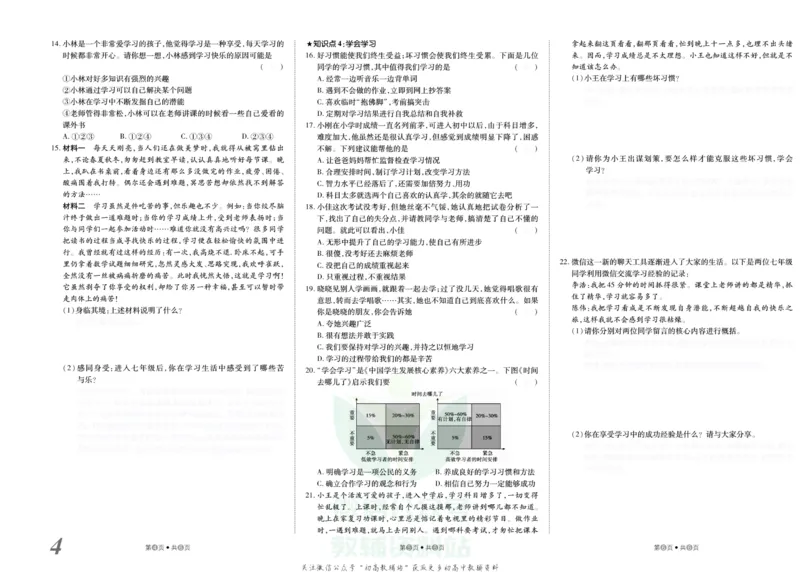 《金状元·提优好卷七年级上册道德与法治人教版去答案版_初中全科目同步习题+精品试卷(7-9年级)(1)_25秋初中道法《同步习题+精品试卷》_初中道法7-9年级上册试卷(1)_《提优好卷》》第5页预览