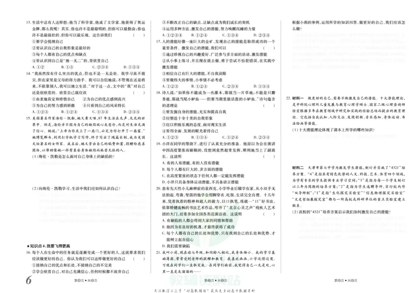 《金状元·提优好卷七年级上册道德与法治人教版去答案版_初中全科目同步习题+精品试卷(7-9年级)(1)_25秋初中道法《同步习题+精品试卷》_初中道法7-9年级上册试卷(1)_《提优好卷》》第7页预览