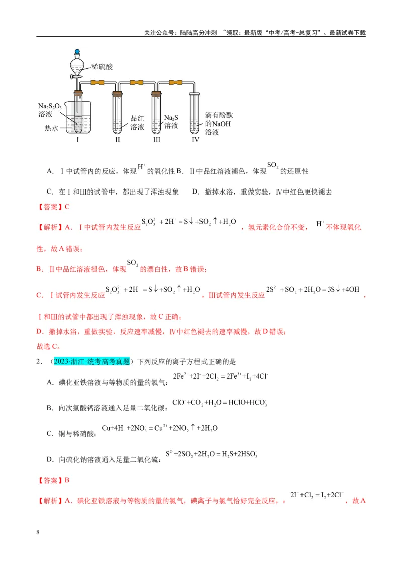 《第13讲硫及其化合物（讲义）-（解析版）_05-化学-高考总复习_一轮复习_2024年_2024年高考化学大一轮复习卓越讲义_资料》第8页预览