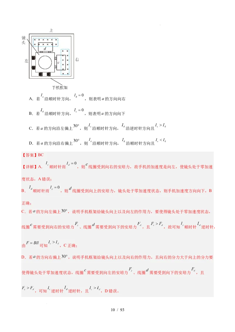 《专题10磁场（3年汇编）（全国通用）（解析版）_小初高学习资料合集（每天更新）_高考物理真题（2024-2026）分类汇编》第10页预览