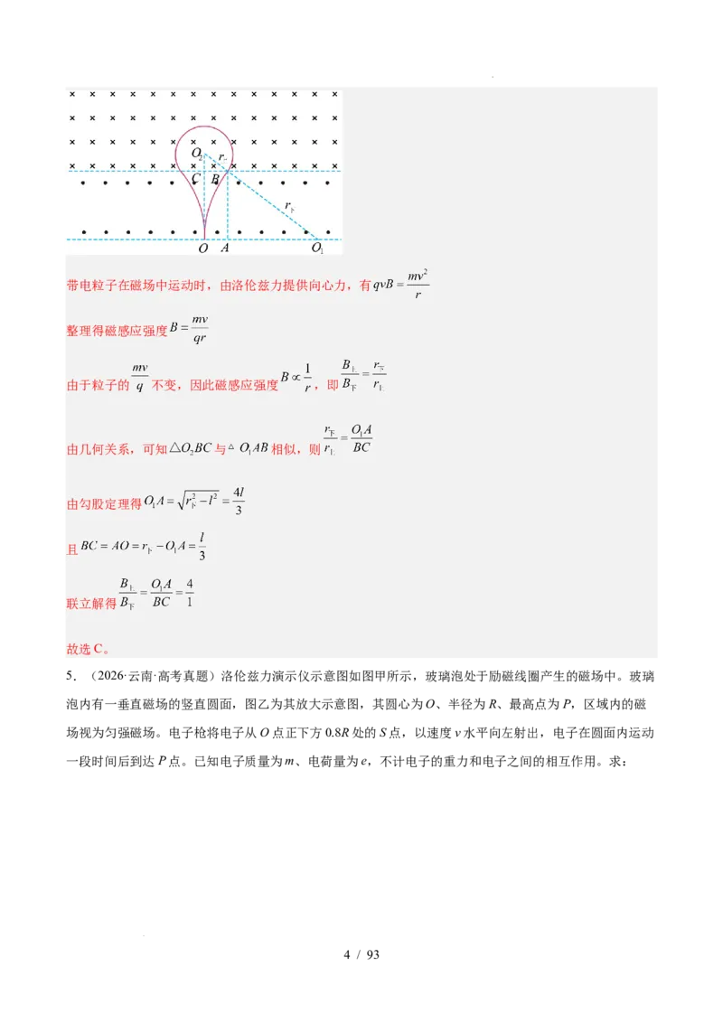 《专题10磁场（3年汇编）（全国通用）（解析版）_小初高学习资料合集（每天更新）_高考物理真题（2024-2026）分类汇编》第4页预览
