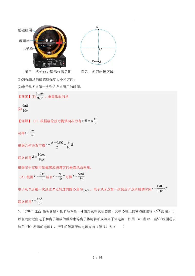 《专题10磁场（3年汇编）（全国通用）（解析版）_小初高学习资料合集（每天更新）_高考物理真题（2024-2026）分类汇编》第5页预览