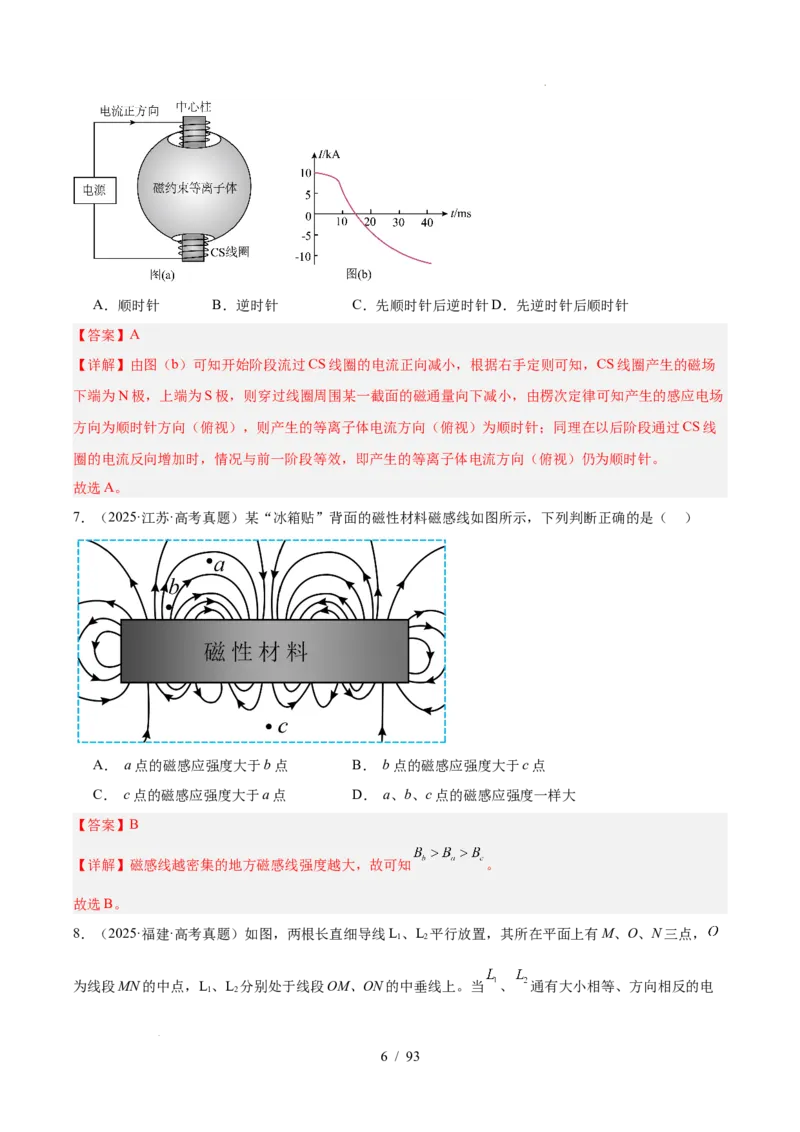 《专题10磁场（3年汇编）（全国通用）（解析版）_小初高学习资料合集（每天更新）_高考物理真题（2024-2026）分类汇编》第6页预览
