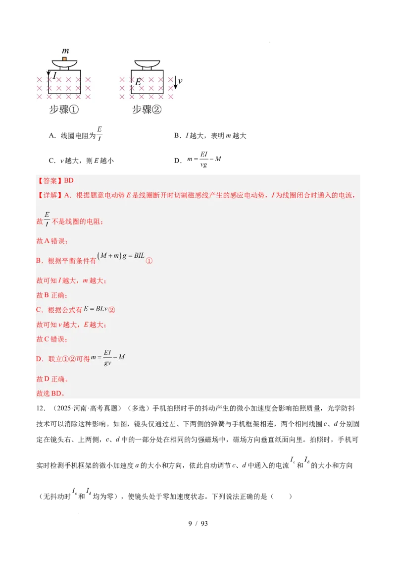 《专题10磁场（3年汇编）（全国通用）（解析版）_小初高学习资料合集（每天更新）_高考物理真题（2024-2026）分类汇编》第9页预览