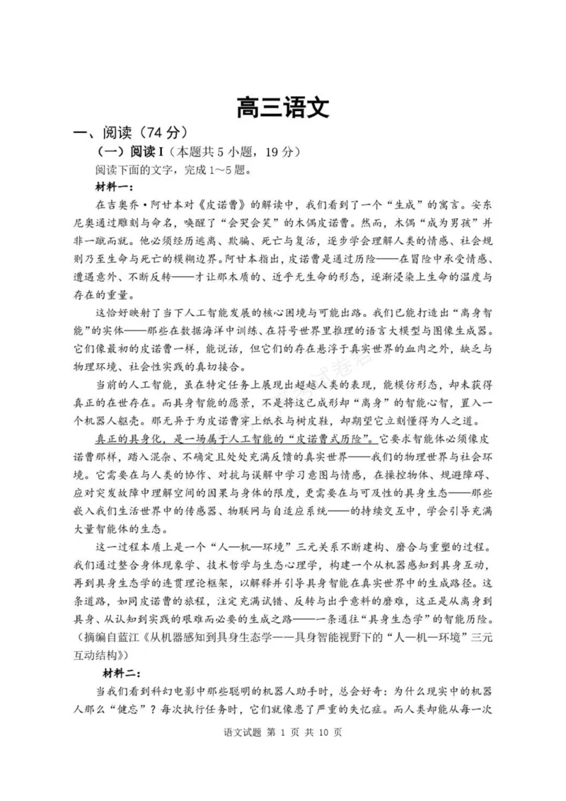《高三语文试卷_小初高学习资料合集（每天更新）_湖北开学考湖北武汉部分高中2026-2027学年上学期高三开学考全科_01语文_湖北武汉部分高中2026-2027学年上学期高三开学考》第1页预览