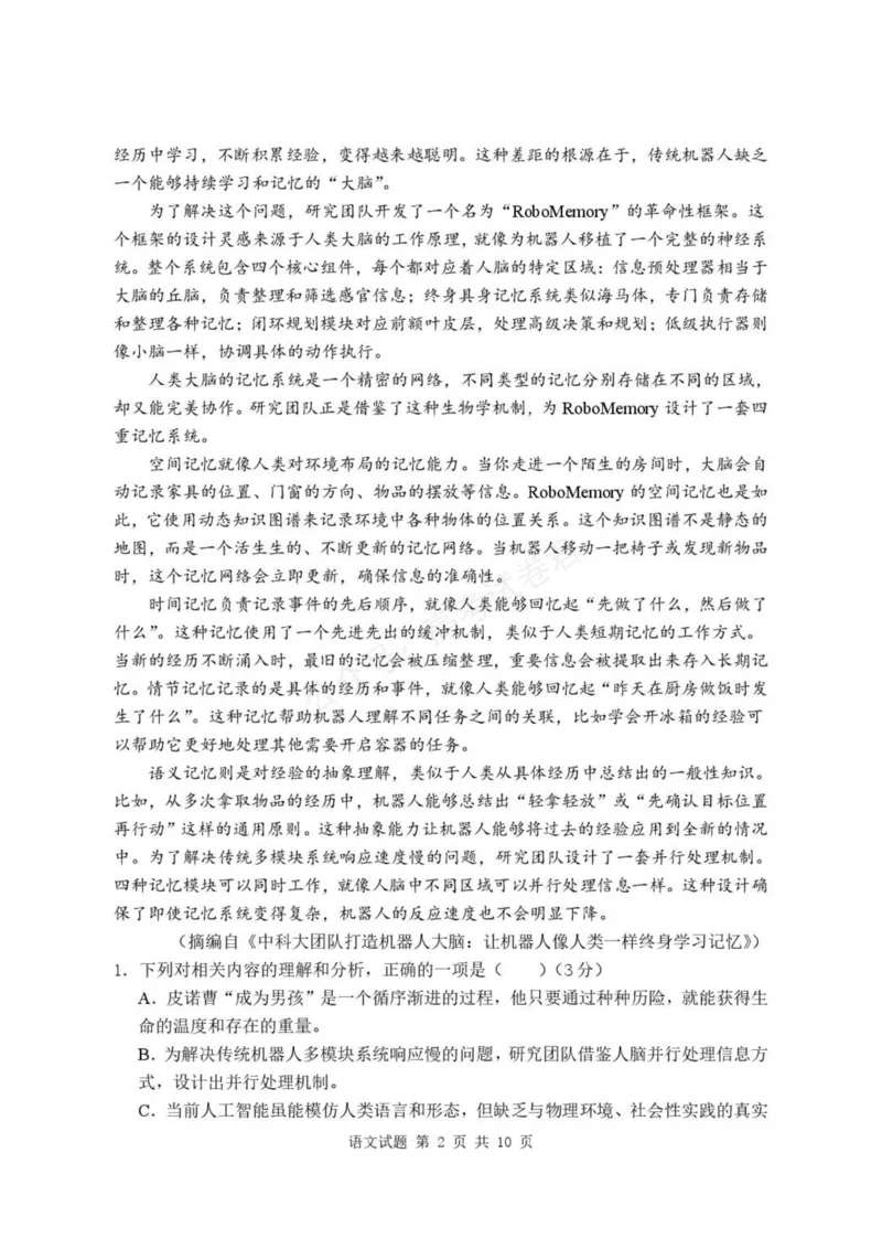 《高三语文试卷_小初高学习资料合集（每天更新）_湖北开学考湖北武汉部分高中2026-2027学年上学期高三开学考全科_01语文_湖北武汉部分高中2026-2027学年上学期高三开学考》第2页预览