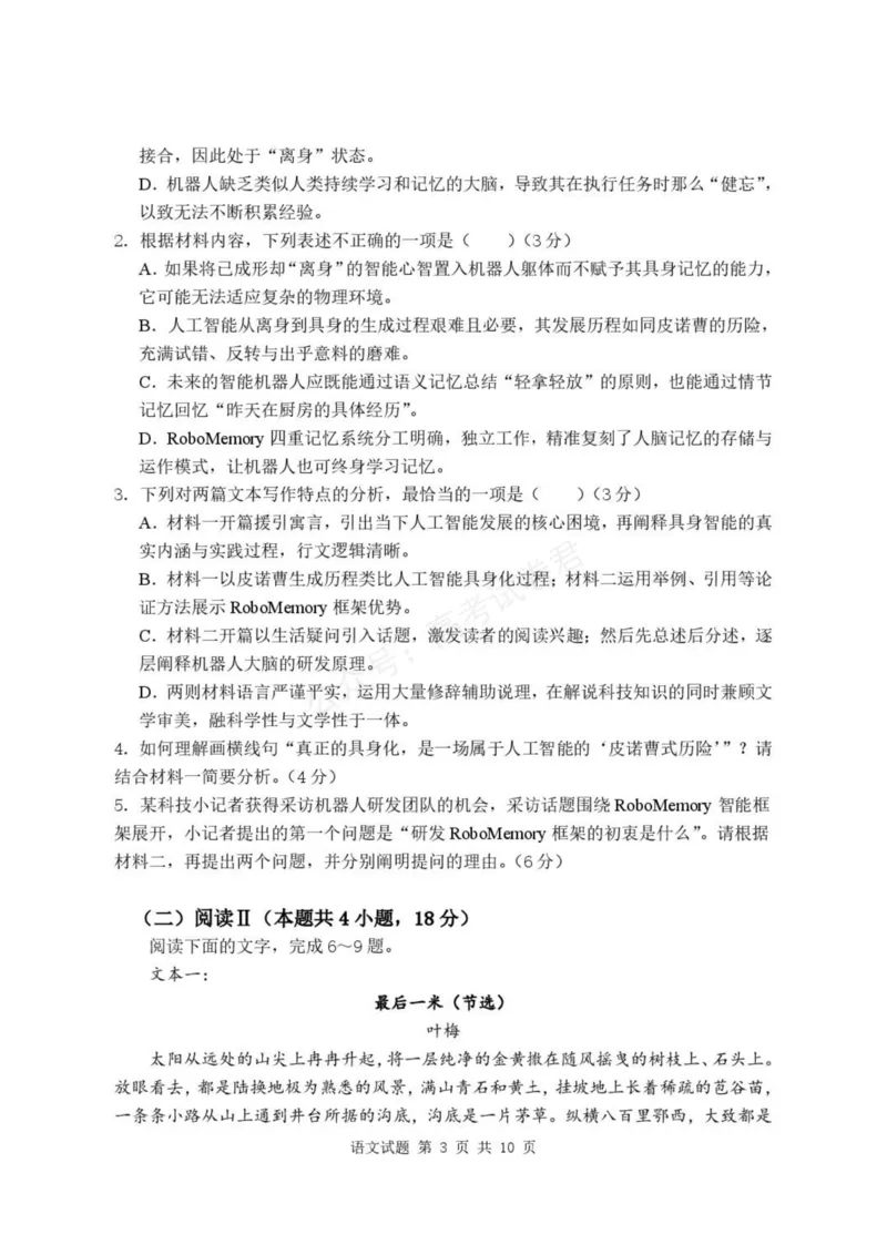 《高三语文试卷_小初高学习资料合集（每天更新）_湖北开学考湖北武汉部分高中2026-2027学年上学期高三开学考全科_01语文_湖北武汉部分高中2026-2027学年上学期高三开学考》第3页预览