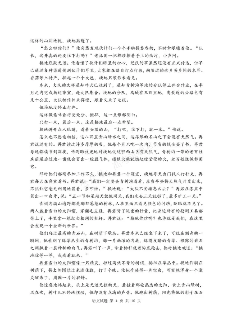 《高三语文试卷_小初高学习资料合集（每天更新）_湖北开学考湖北武汉部分高中2026-2027学年上学期高三开学考全科_01语文_湖北武汉部分高中2026-2027学年上学期高三开学考》第4页预览