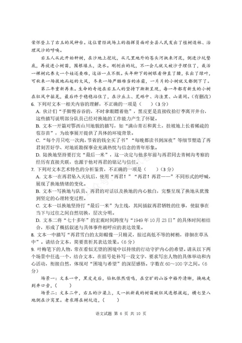 《高三语文试卷_小初高学习资料合集（每天更新）_湖北开学考湖北武汉部分高中2026-2027学年上学期高三开学考全科_01语文_湖北武汉部分高中2026-2027学年上学期高三开学考》第6页预览