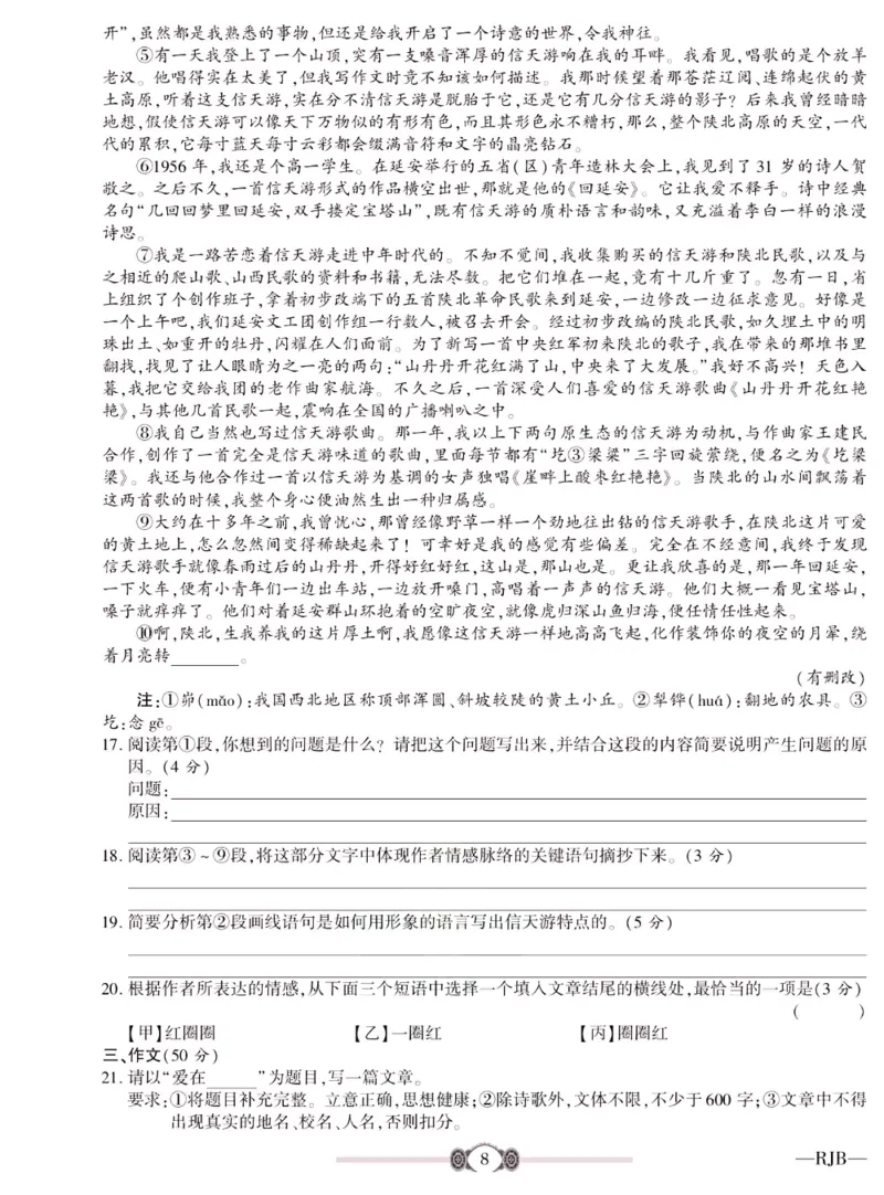 《金榜名卷八年级下册语文人教版_初中全科目同步习题+精品试卷（7-9年级）(1)_25秋初中语文《同步习题+精品试卷》_初中语文试卷7-9年级下册(1)_《金榜名卷》》第10页预览