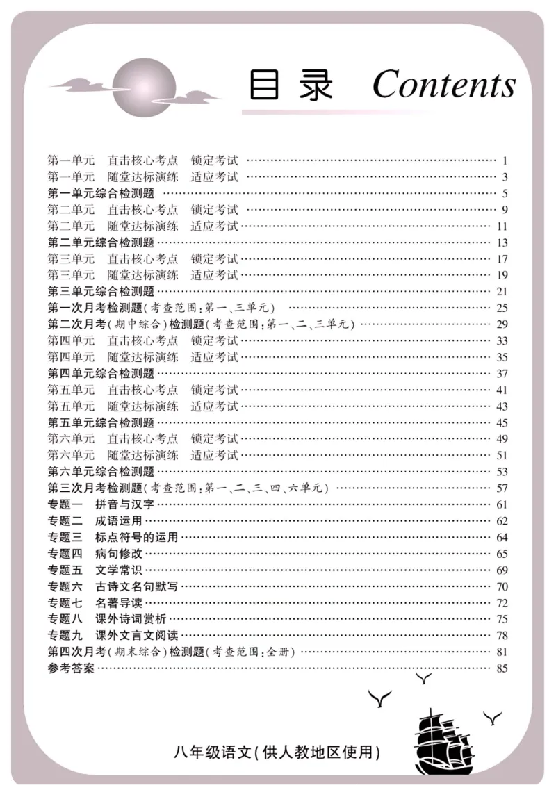《金榜名卷八年级下册语文人教版_初中全科目同步习题+精品试卷（7-9年级）(1)_25秋初中语文《同步习题+精品试卷》_初中语文试卷7-9年级下册(1)_《金榜名卷》》第2页预览