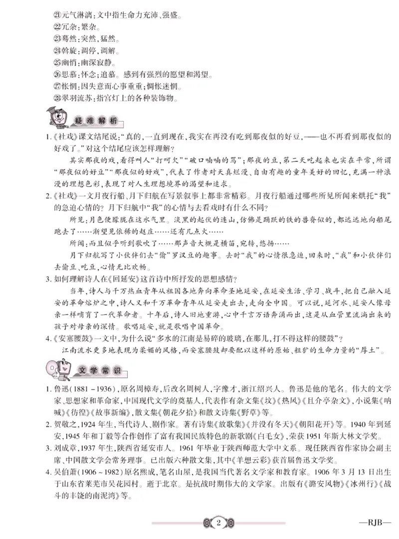 《金榜名卷八年级下册语文人教版_初中全科目同步习题+精品试卷（7-9年级）(1)_25秋初中语文《同步习题+精品试卷》_初中语文试卷7-9年级下册(1)_《金榜名卷》》第4页预览