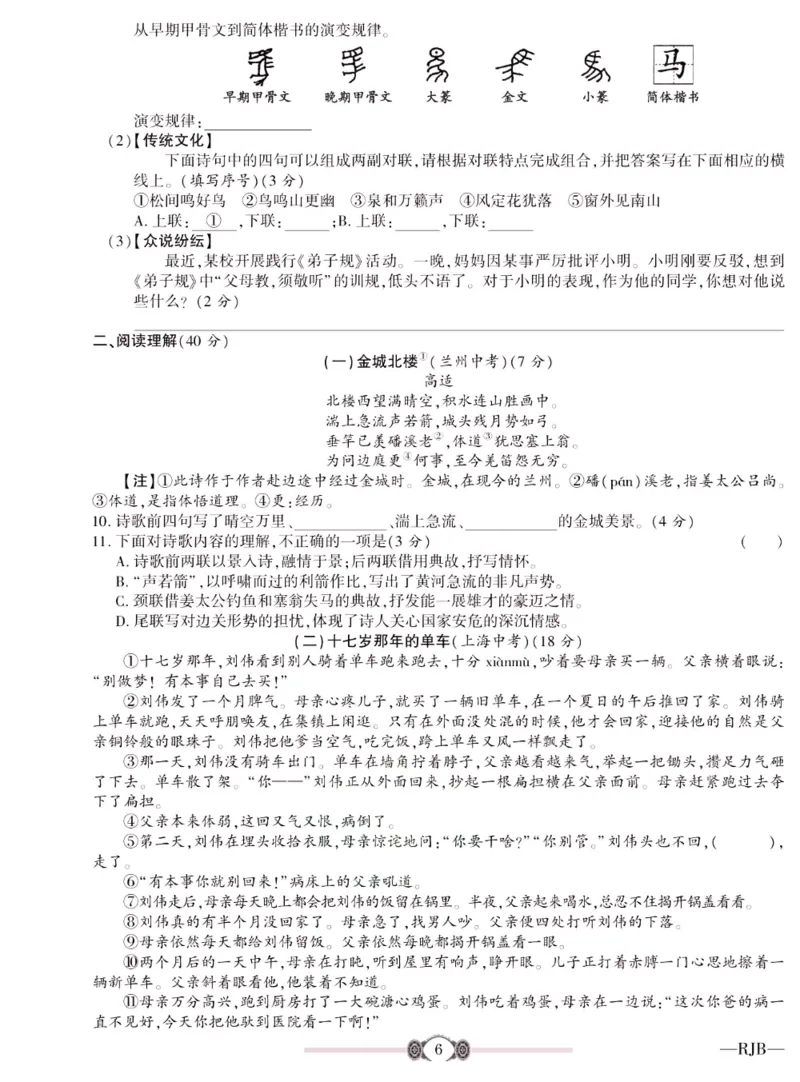 《金榜名卷八年级下册语文人教版_初中全科目同步习题+精品试卷（7-9年级）(1)_25秋初中语文《同步习题+精品试卷》_初中语文试卷7-9年级下册(1)_《金榜名卷》》第8页预览