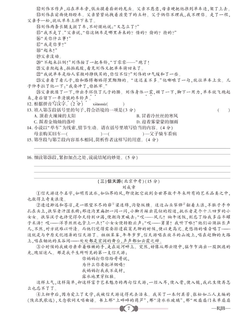 《金榜名卷八年级下册语文人教版_初中全科目同步习题+精品试卷（7-9年级）(1)_25秋初中语文《同步习题+精品试卷》_初中语文试卷7-9年级下册(1)_《金榜名卷》》第9页预览