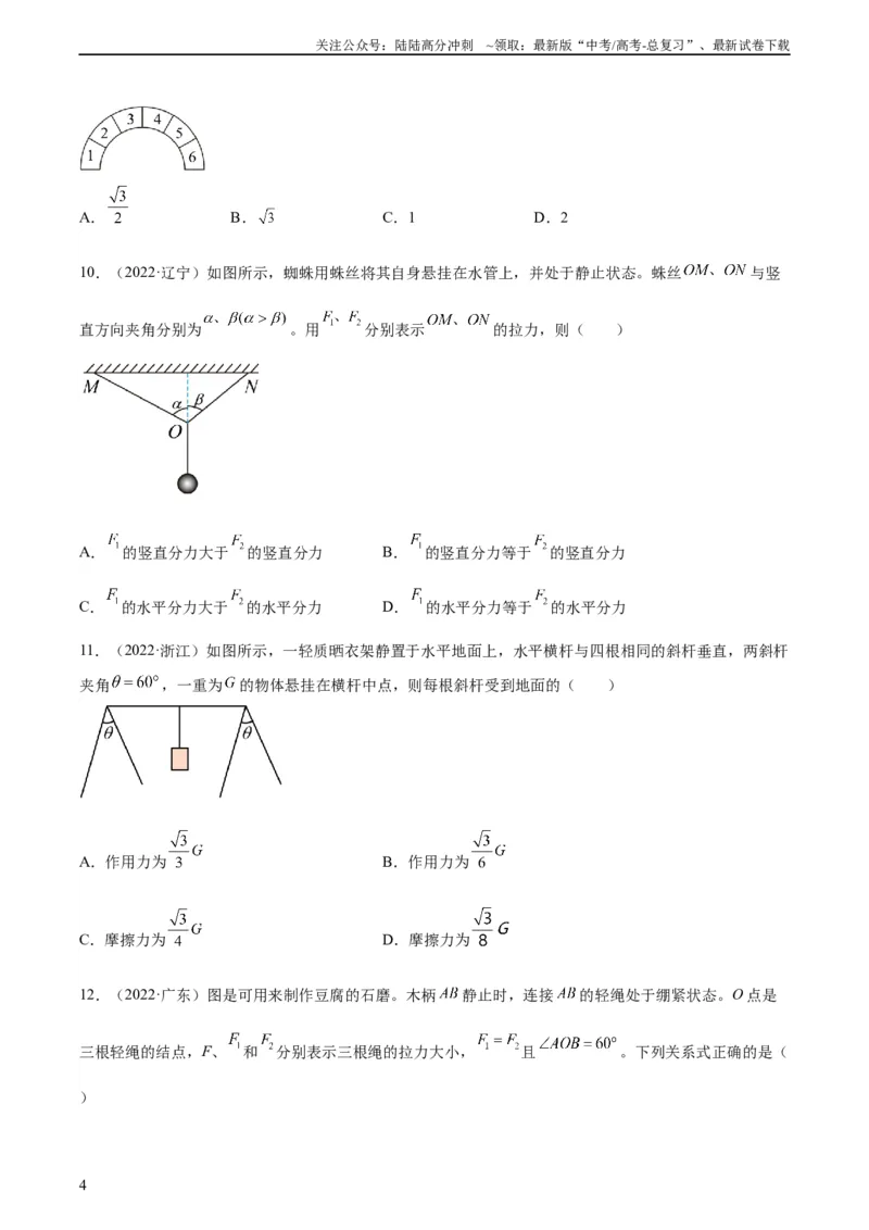 《专题05受力分析和共点力的平衡（一）（学生版）（全国通用）_04-物理-高考总复习_专项复习_2024年_十年（2014-2023）高考物理真题分项汇编（全国通用）》第4页预览