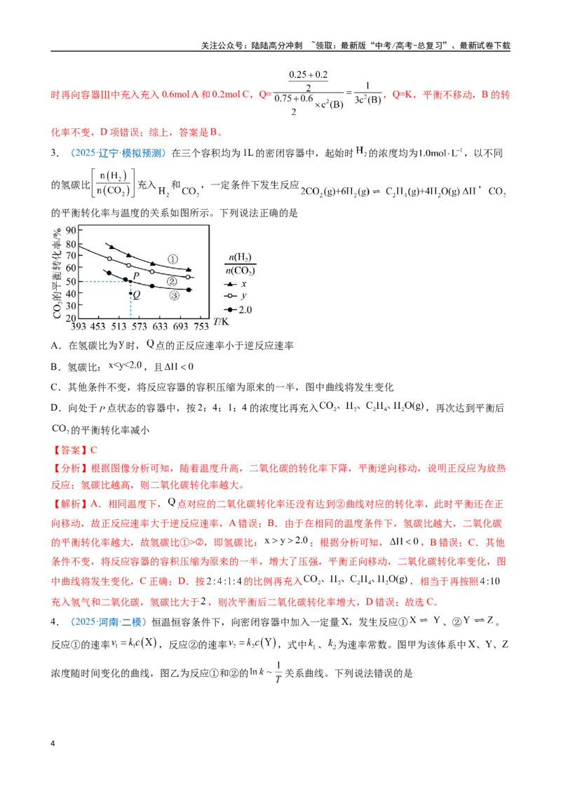 《猜押08化学反应速率与平衡图表分析（教师版）_05-化学-高考总复习_专项复习_2025年_2025年高考化学抢分秘籍（新高考专用）_2025版》第4页预览