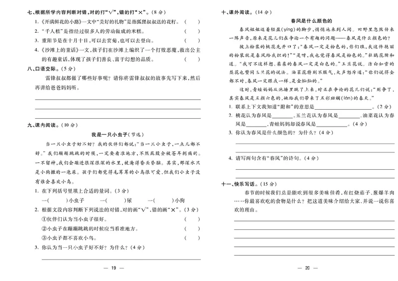 《金考100学用部编版语文2年级下_小学1-6年级全科全套_1-6年级全科下册_二年级_二年级下语文_语文二下单元检测卷》第10页预览
