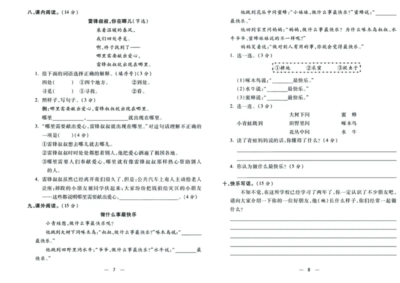 《金考100学用部编版语文2年级下_小学1-6年级全科全套_1-6年级全科下册_二年级_二年级下语文_语文二下单元检测卷》第4页预览